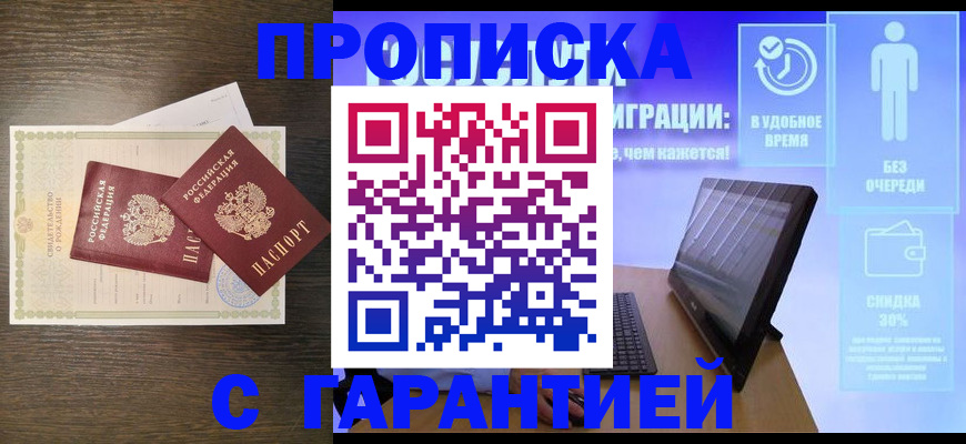 купить прописку в Новоульяновске